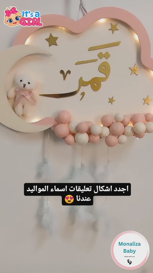 تعليقة غيمة مضيئة