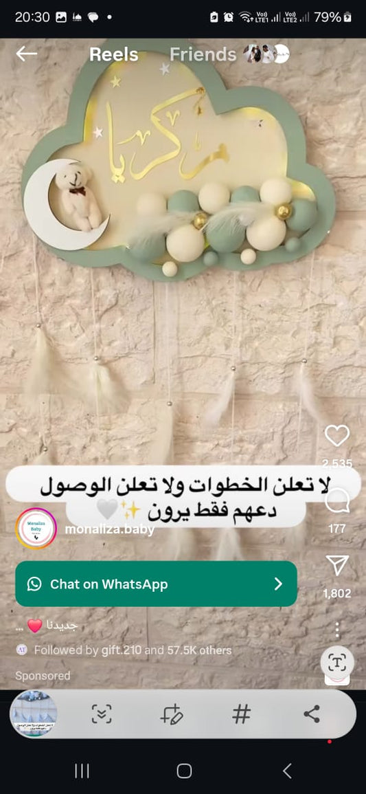 غيمة مضيئة باسم المولود