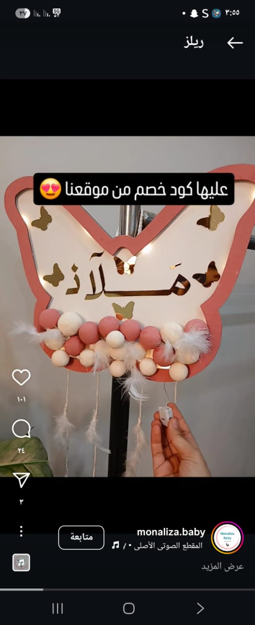 طقم استقبال كامل سرير + طقم للبيبي